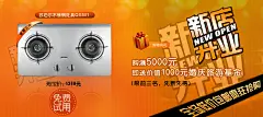 新店开业苏泊尔不锈钢灶具免费试用宣传海报