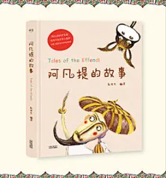 阿凡提的故事（木偶动画电影）_百度百科 _那些在岁月里浸泡过的动画片~采下来 #率叶插件，让花瓣网更好用#
