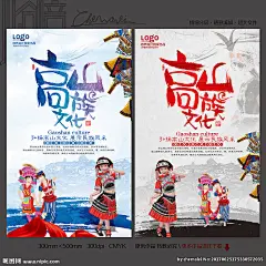 高山族文化 高山族风情 文化海报 高山族海报 高山族展板 高山族民俗 民俗文化 高山族服装 服饰 高山族人物 高山 台湾东乡族 台湾 福建 浙江 少数民族 高山族风俗 高山族 高山族宣传单 高山族活动 旅游 56个民族 舞蹈 歌舞 美食 小吃 民俗风 民族文化 微信图 风采 手工艺术品 海报 展板 民族风 设计 广告设计 海报设计 300DPI PSD