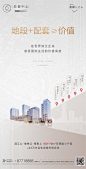 海报-地产简约高级_平面图片素材_笙歌落_LIN的画板-花瓣网