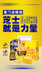 芝士零食海报-源文件