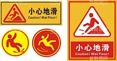 小心地滑  - 源文件下载【酷图网】小心台阶,小心,台阶,酒店,饭店,小心楼梯,小心滑到,小心地滑,标示,警示,警示牌,电梯口