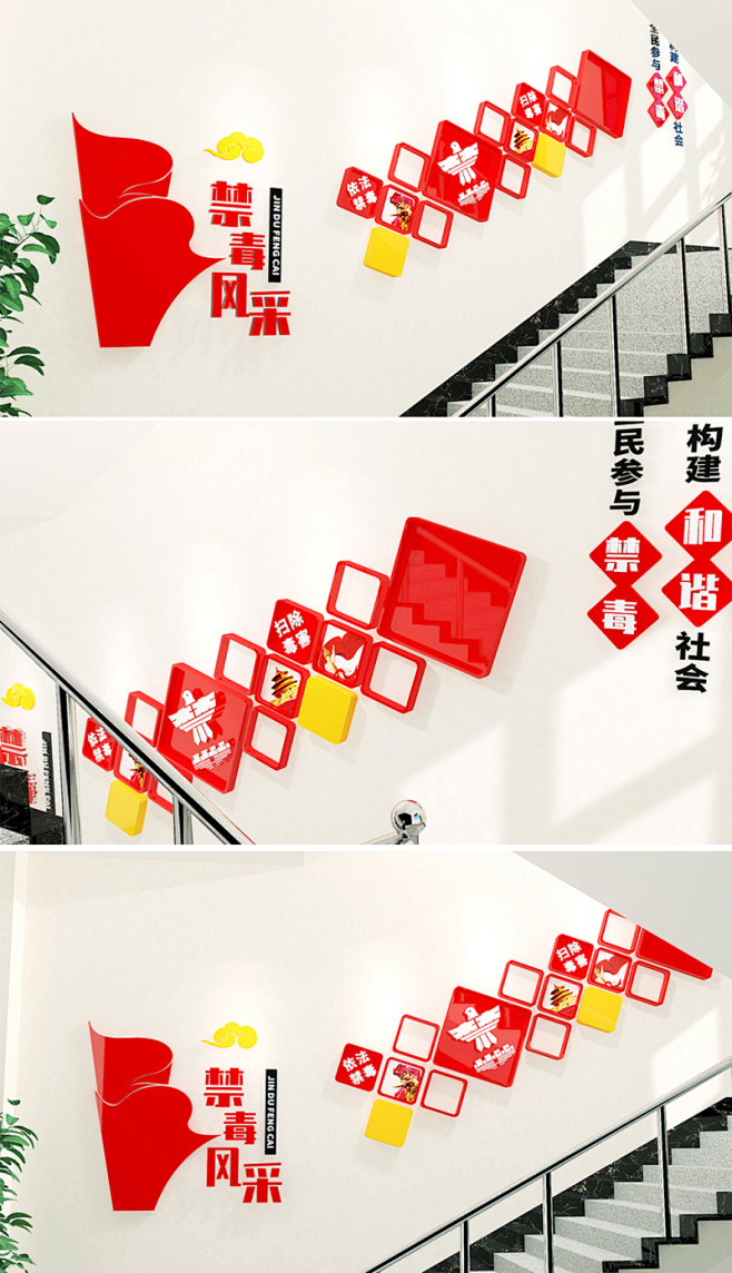 禁毒风采楼梯党建文化墙