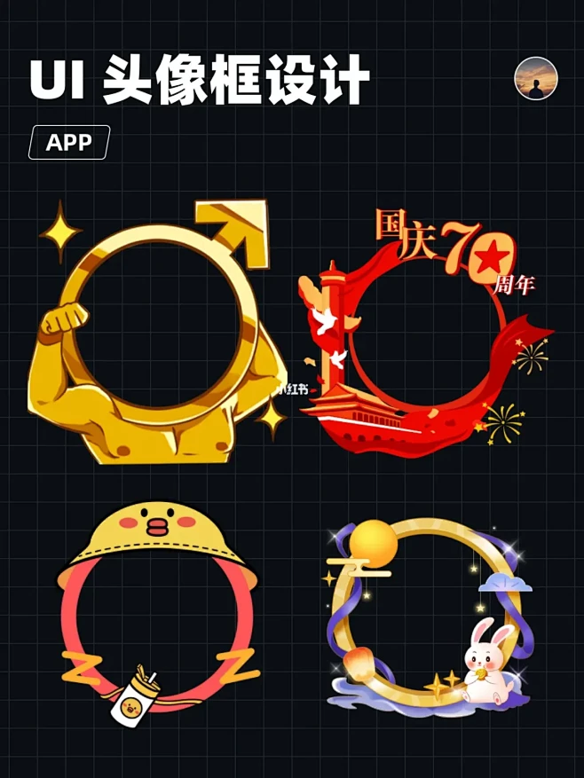 UI设计｜头像框 设计分享