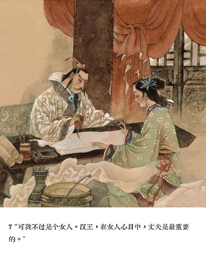 名家绘历史故事 朱振芳 刘邦与吕雉①