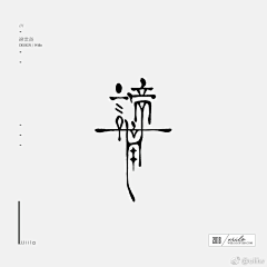 Hilo采集到文字排版