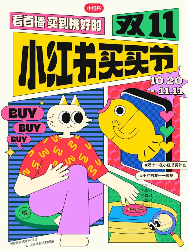小红书双十一买买节｜一起来买买买-花瓣网