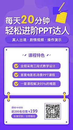 轻松进阶PPT达人手机海报