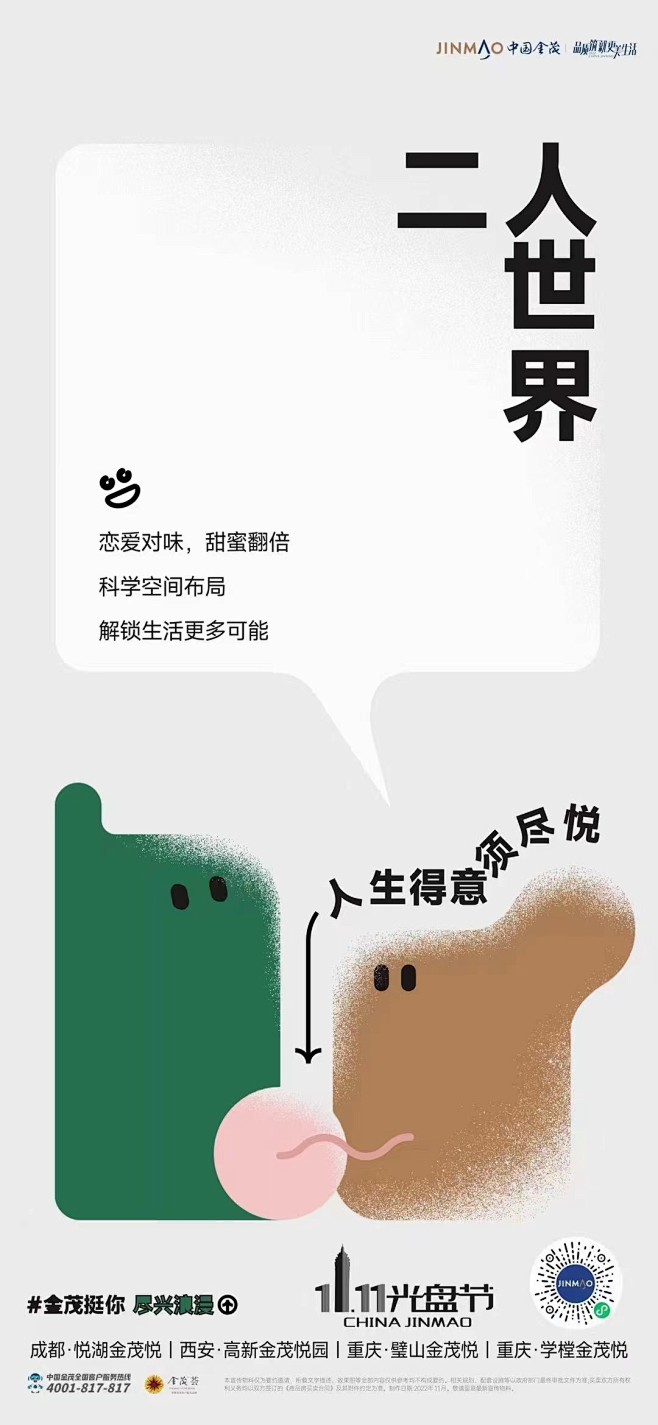 地产 金茂 家庭 四世同堂_202211...