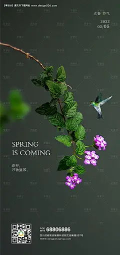 源文件下载【墨绿色立春海报】编号：20220104144523843