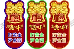 黄金海报 【酷图网】黄金海报,黄金饰品,黄金,黄金吊坠,黄金虎,黄金生肖,春节,新年,红色背景,海报,珠宝海报,珠宝宣传,宣传单,珠宝宣传单,宣传单面