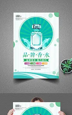 品牌香水海报