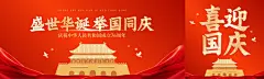 国庆节日祝福公众号双封面AIGC