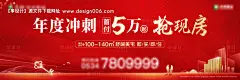 源文件下载【地产交付政策红色海报】编号：20211215101830683
