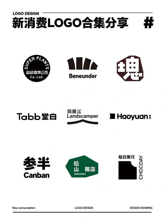 新消费LOGO合集 | 高级感汉字LOG...