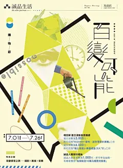 #设计秀# 台湾诚品的海报设计美学。好的文案，好的留白，好的配色和好的字体设计。 ​​​​
