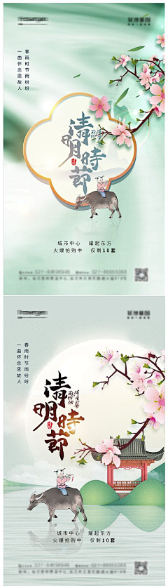 覃霉瑾凉采集到春分【源文件sc.999design.cn】