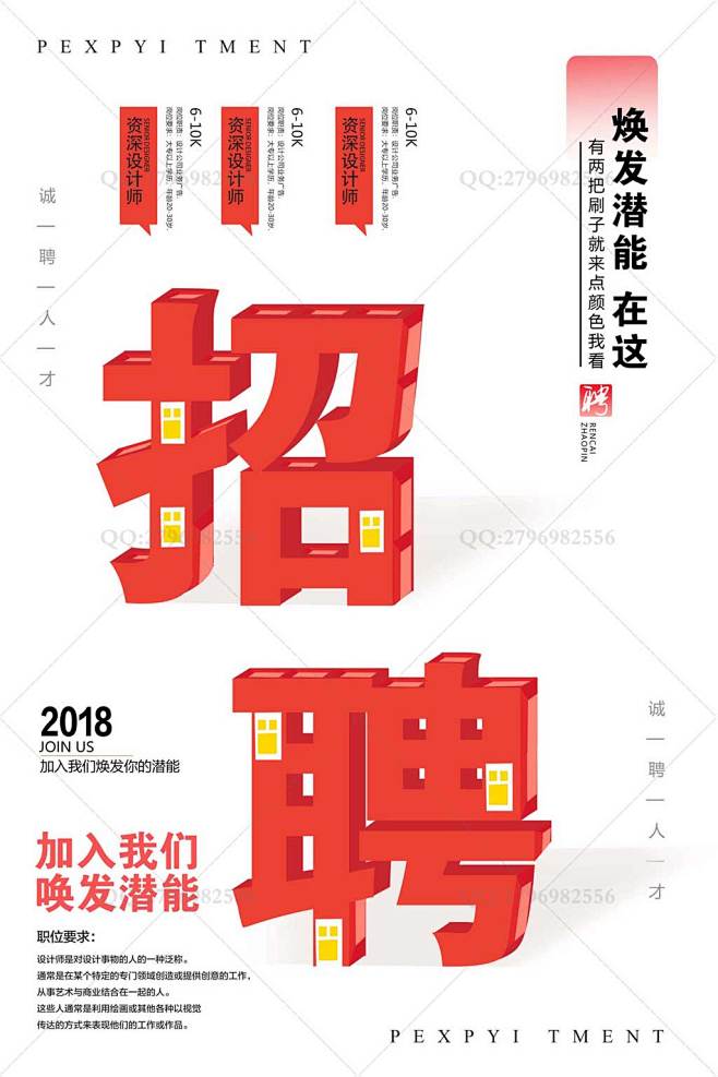 企业招聘宣传单 招聘设计模板 招聘广告...