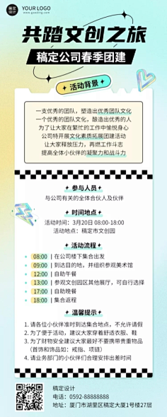 通知-花瓣网|陪你做生活的设计师 | 企业公司员工团建春游活动流程长图海报