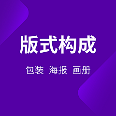 山山视觉采集到版式构成