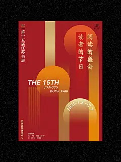 江苏书展海报这样玩！设计灵感速来get√ - 小红书