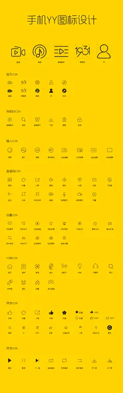 手机YY图标设计