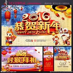 2016 2016年 2016猴年 2016海报 2016晚会 2016字 2016促销 2016年会 2016背景 2016展板 2016展架 2016背板 2016酒会 迎2016 2016惠 2016设计 2016词 2016猴 2016图 2016画 2016素材 2016图片 新年 春节