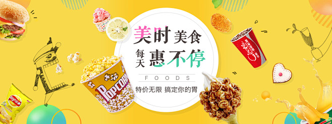 美食卖品banner