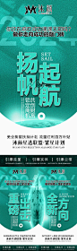 医美招商造势宣传系列海报
