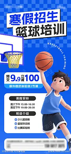 篮球培训班-素材库-sucai1.cn