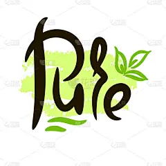 纯粹的励志名言。手绘美丽的字母。打印励志生态海报，生态t恤，自然袋，杯子，卡片，传单，环保贴纸，徽章