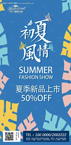 编号：20200606210622330【享设计】源文件下载-夏日促销宣传活动推广海报