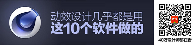 新人手册！动效设计几乎都是这10个软件做...