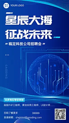 蓝色科技风IT互联网峰会宣传海报