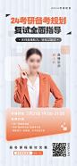 考研教育培训直播海报-源文件