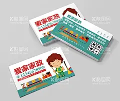 家政名片  - 源文件下载【酷图网】家政服务名片,搬家公司名片,搬家名片,家政服务,家政名片,月嫂名片,家政保洁,家政公司名片,保洁名片,保洁公司名片,运输名片,货运名片,花纹名片,名片模版,名片版式,名片设计,卡片,高档名片,彩色名片,简约名片,家政,