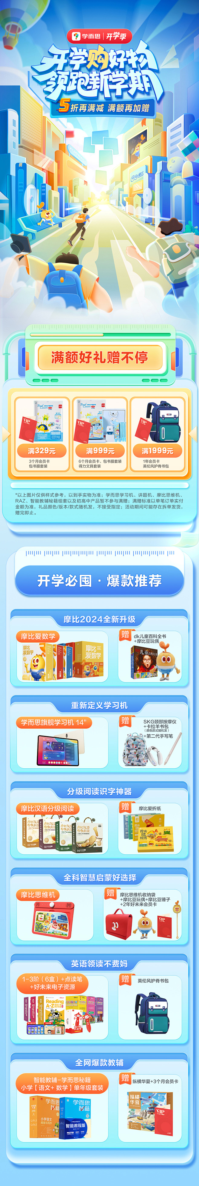 开学季详情页