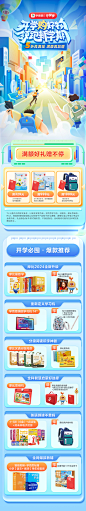 开学季详情页