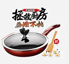 拯救厨房高清素材 不粘锅 不锈钢锅 促销海报 厨房用具 厨房用品 无烟锅 无烟锅促销 火锅 炒菜锅 炒锅 锅子 元素 免抠png 设计图片 免费下载 页面网页 平面电商 创意素材