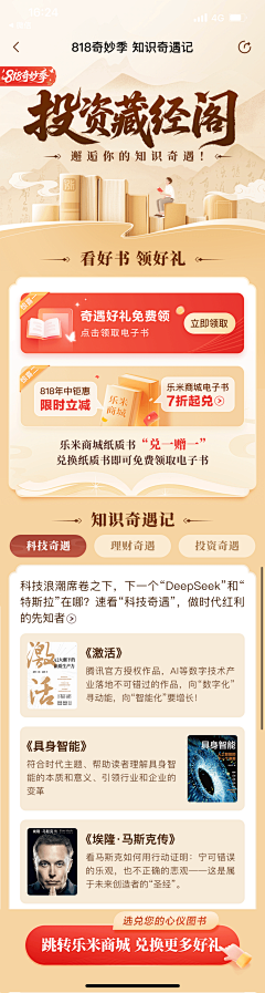 Q-QQ-Q采集到国风/h5活动页