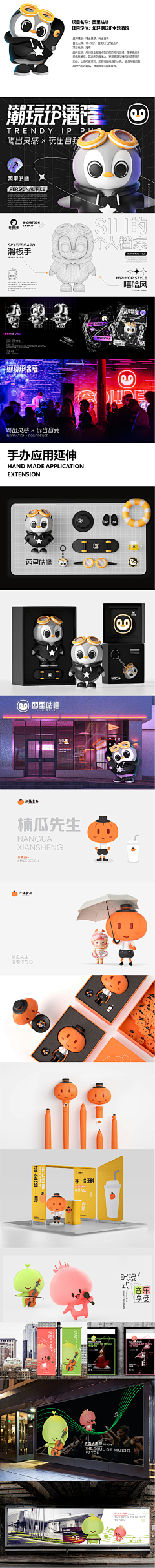强力胶Sherry采集到设计-角色设计