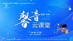 源文件下载【培训云课堂海报】编号：75320009692463815