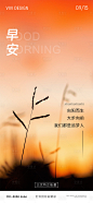 早安海报日签图-源文件