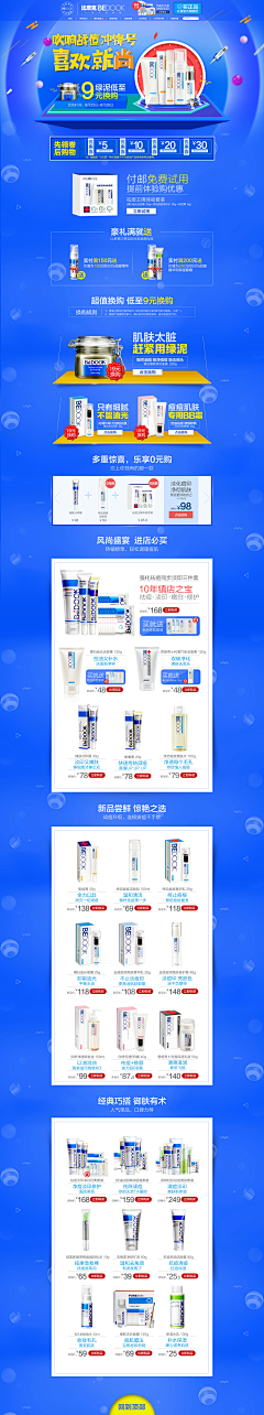 砖家采集到天猫活动