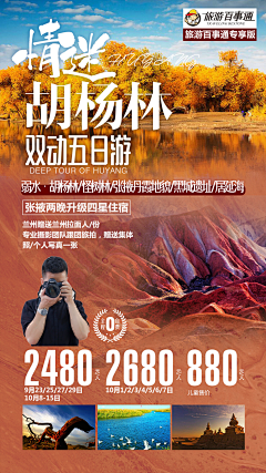 毛忱忱采集到额济纳旗胡杨林