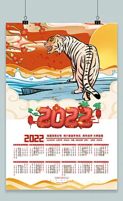 简约国潮虎年日历2022日历海报2022挂历日历海报