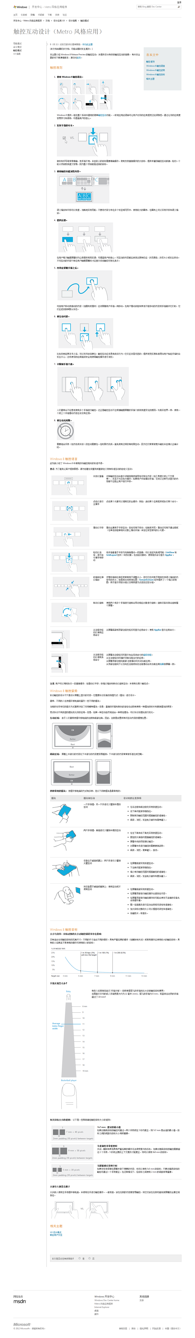 触控互动设计（Metro 风格应用）