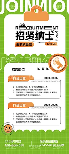 招贤纳士招聘海报  - 源文件下载【酷图网】海报,招聘,诚聘,抖音运营,岗位,插画,手绘,潮流,