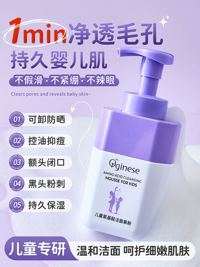 儿童氨基酸洁面慕斯-副主图1
