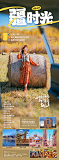 疆时光旅游海报-志设网-zs9.com